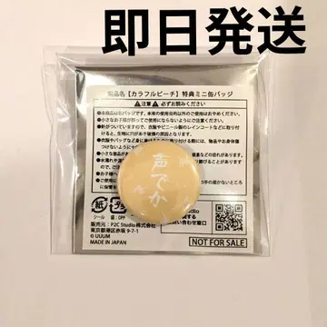 컬러풀 피치 타츠룬 미니 캔뱃지 목소리 큰 EC 예약 혜택