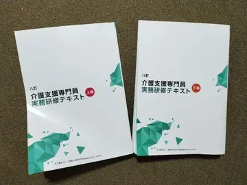 간호 지원 전문가 실무 연수 텍스트 상 하권