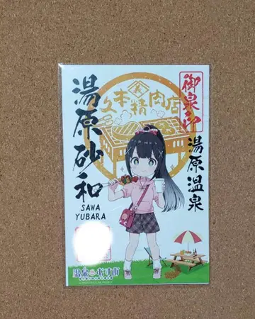 유바라 온천 온천 소녀 유바라 사와 오카야마현 온천 인장