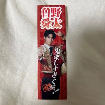 M!LK 소노 슌타 너무 좋아해서 멸 스티커 프리미엄 추첨회 C상