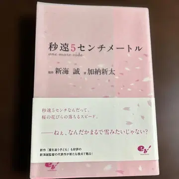 초속 5센티미터 one more side 초판 오비 포함