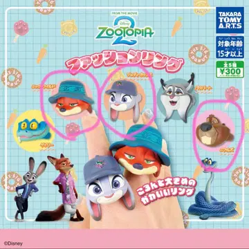 주토피아2 패션 반지