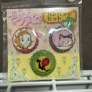 마루 밑 아리에티 캔뱃지 세트