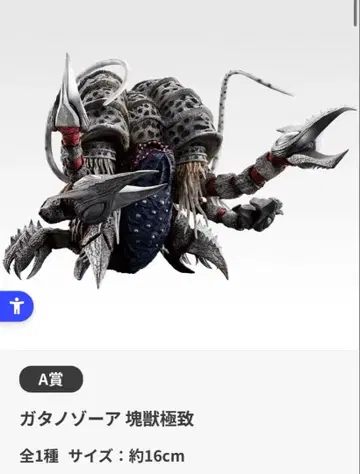 울트라맨 시리즈 괴수 초대전 vol.2 가타노조아