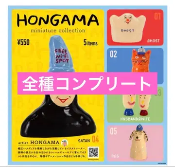 HONGAMA 미니어처 컬렉션 피규어 전종 컴플리트
