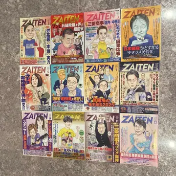ZAITEN 2025년 전 12호 세트 묶음 구매