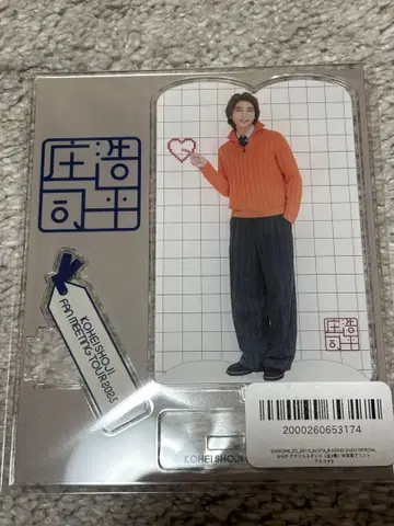 쇼지 코헤이 팬미팅 굿즈 아크릴 스탠드