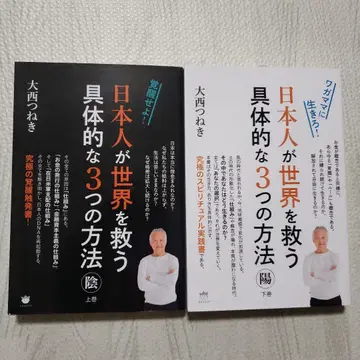 일본인이 세계를 구하는 구체적인 3가지 방법 상권 하권