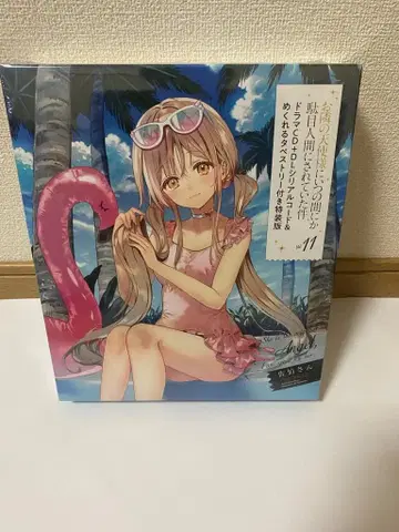 옆집 천사가 내 밥줄을 쥐고 흔들었다 11권 특장판