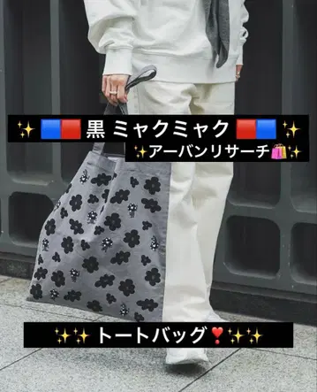 신상품 간사이 만박 공식 어반 리서치 새상품 블랙 미야쿠미야쿠 토트백