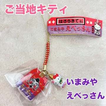 지역 한정 키티 이마미야 에베상 부적형 끈 스트랩