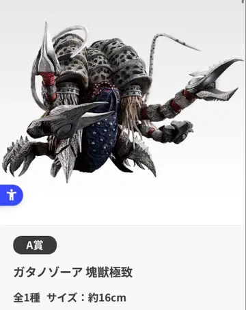 울트라맨 시리즈 괴수 초대전 vol.2 가타노조아