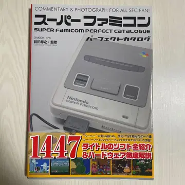 슈퍼 패미컴 퍼펙트 카탈로그
