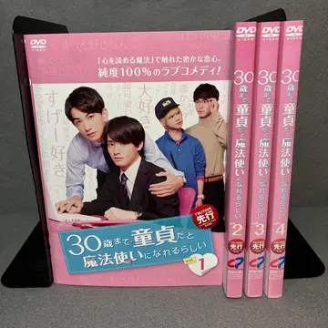 30세까지 동정이라면 마법사가 될 수 있대 DVD 전 4권