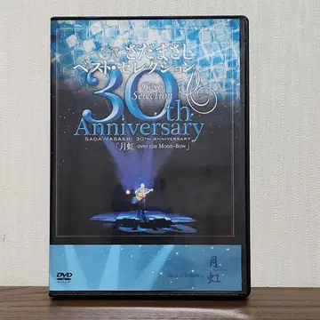 사다 마사시 30th Anniversary [월무지개] DVD 4장 세트