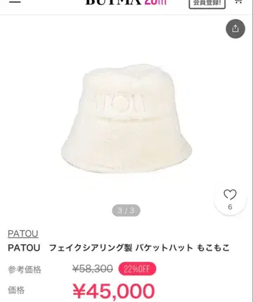 PATOU 버킷햇