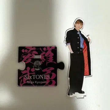 SixTONES 쿄모토 타이가 아크릴 스탠드 묶음 판매