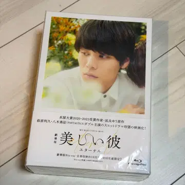 극장판 아름다운 그대 eternal 럭셔리판(최초 한정판) BluRay