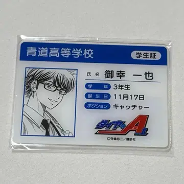 다이아의 A 미유키 카즈야 학생증풍 카드 학생증 미유키