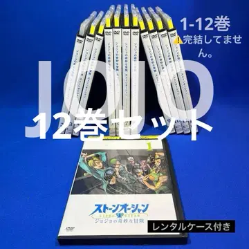 JOJO DVD 죠죠의 기묘한 모험 스톤 오션 [ 렌탈판 ]