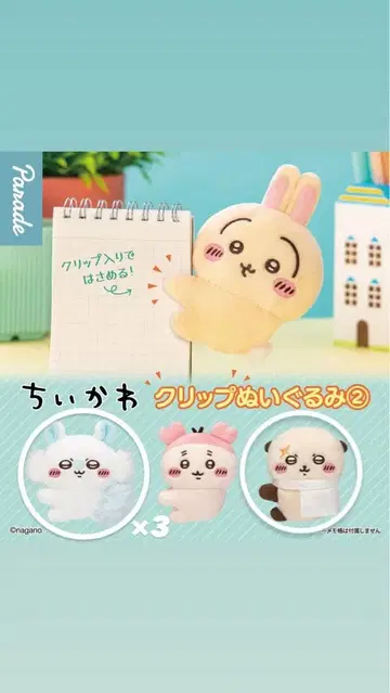 치이카와(먼작귀) 클립 봉제 인형 2개 세트