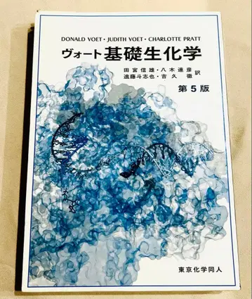 보트 기초 생화학 제5판