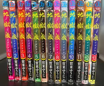 지옥락 전권 세트