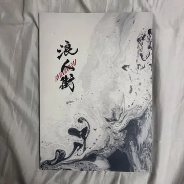 낭인 거리 무대 팜플렛