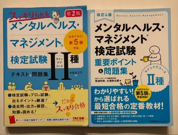 멘탈헬스 매니지먼트 검정시험 II종 제5판
