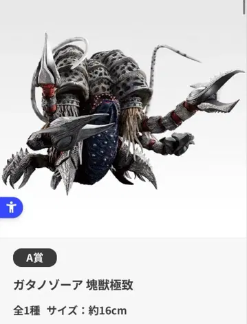 울트라맨 시리즈 괴수 초대전 vol.2 가타노조아