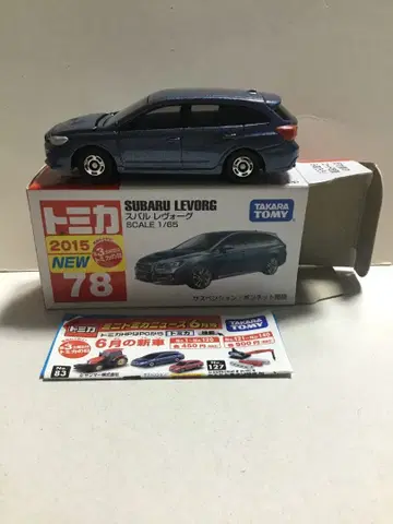 토미카 스바루 레보네 (점장 추천품)