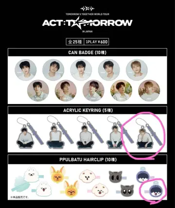 TXTACT:TOMORROW 휴닝카이 키링 후므냐린 헤어 클립