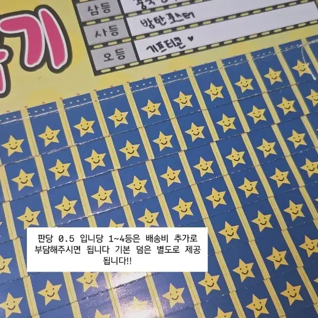 방탄 뽑기 (수수료 포함가격)