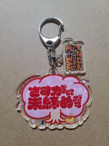 M-1 그랑프리 2024 명언 키링 에버스