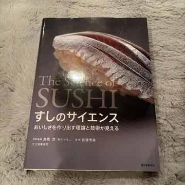 The Science of Sushi 스시 사이언스 스시 도서