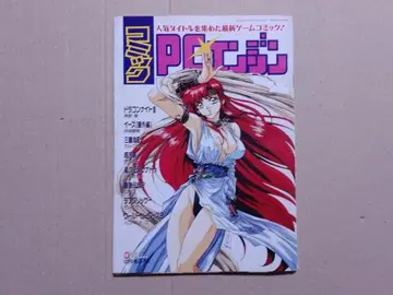 코믹 PC엔진 마루카츠 PC엔진 1993년 10월호 부록