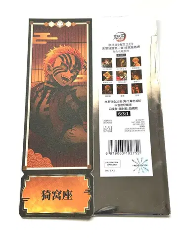 귀멸의 칼날 키라키라 티켓 아카자 중국 팝업 스토어 한정판 미사용 새상품