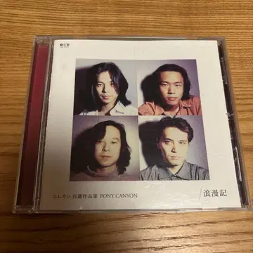 엘리펀트 자선작품집 PONY CANYON 로망기 CD 엘리펀트 카시마시