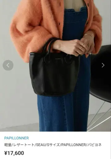 파피요네 가죽 토트백 SEAU S 사이즈