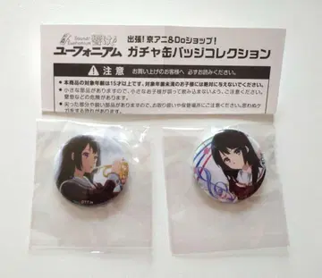울려라! 유포니움 교애니 캔 배지 가챠 레이나 2개 세트