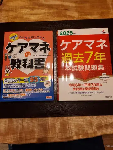 케어매니저 2025 교과서와 기출문제집 세트