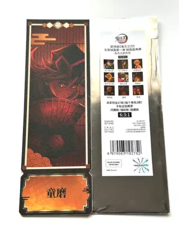 귀멸의 칼날 키라키라 티켓 도우마 중국 팝업 스토어 한정 미사용 새상품