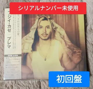 시리얼 넘버 미사용 후지이 카제 Prema 초회반 CD