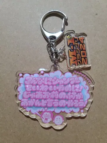 M-1 그랑프리 2024 명언 키링 마마 타르트