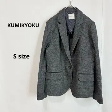 KUMIKYOKU 쿠미쿄쿠 자켓 S 그레이 울 100% 싱글 버튼