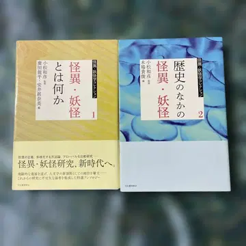 1 괴이 요괴란 무엇인가, 2 역사 속의 괴이 요괴 2권 세트