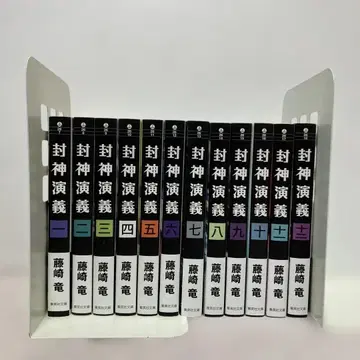 전권 오비 포함 + 새상품급! 봉신연의 문고판 전권 세트