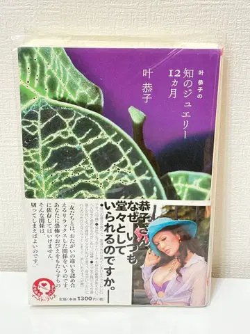 지의 주얼리 12개월 카나 쿄코