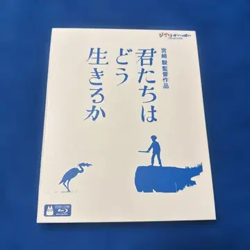 그대들은 어떻게 살 것인가 (23 스튜디오 지브리) Blu-ray