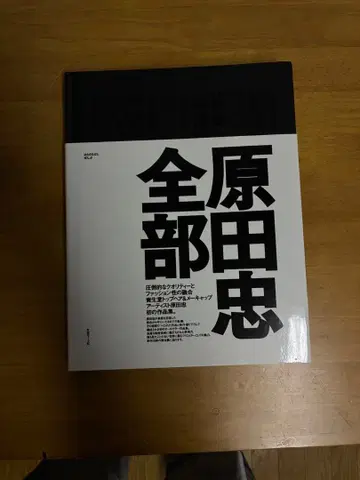 하라다 타다시 전부